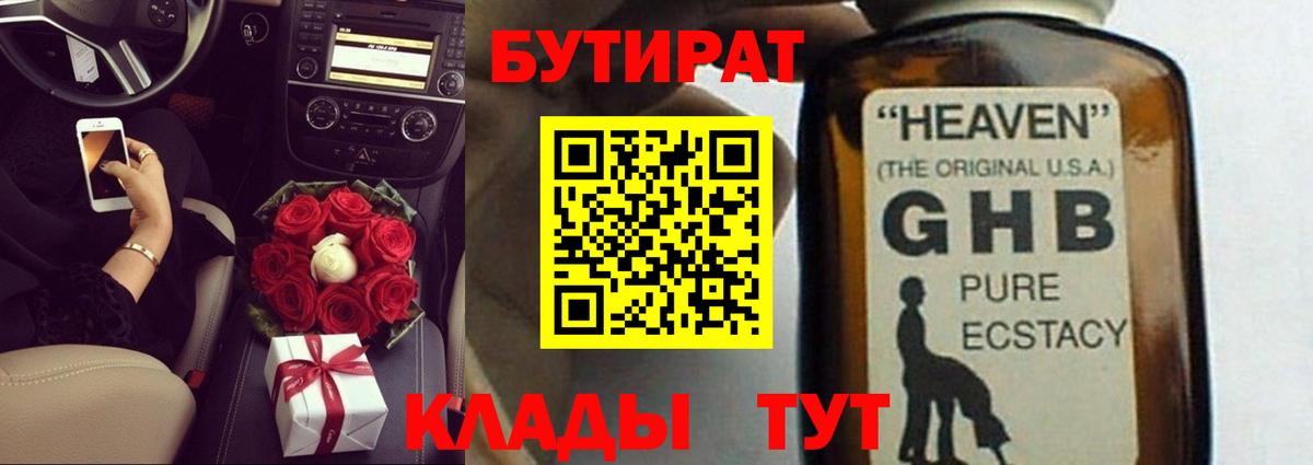 Бутират оксибутират Майский