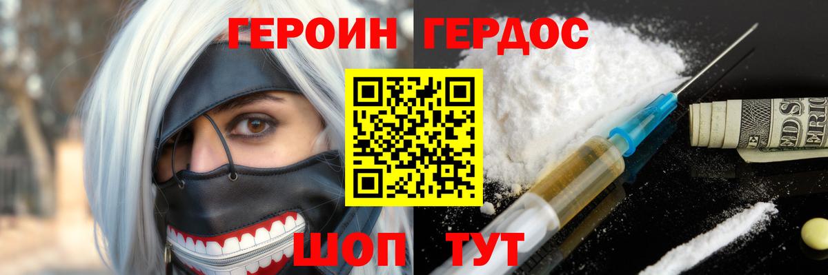 Героин  Вход с VPN  Майский  ГЕРОИН хмурый 