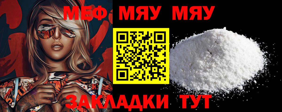 МЯУ-МЯУ  ОМГ ОМГ сайт  Вход с VPN  МЕФ мяу мяу  Майский  Мефедрон мяу мяу  Мефедрон 