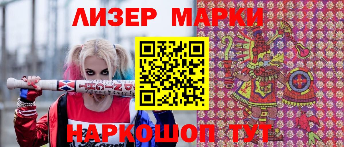 Наркотические марки 1500мкг  Вход с VPN  Наркотические марки 1500мкг  Майский 